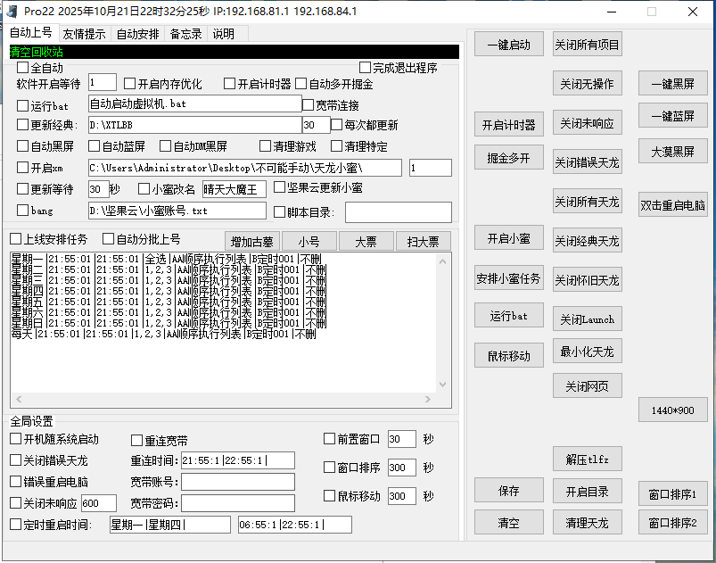 不可手动破解 - 全自动任务管理界面